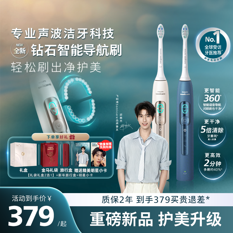 【2026新品】飞利浦电动牙刷智能导航刷成人情侣钻石3系升级款