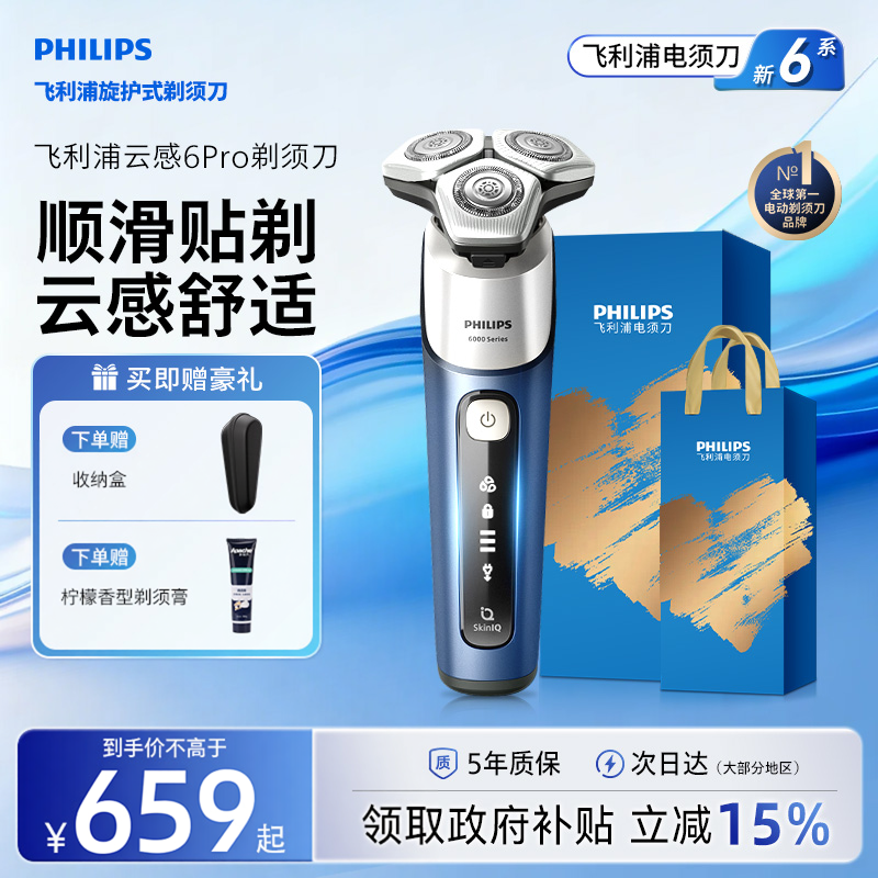 飞利浦男士电动剃须刀正品官方旗舰店刮胡须刀S6632送男友礼物 - 实物图