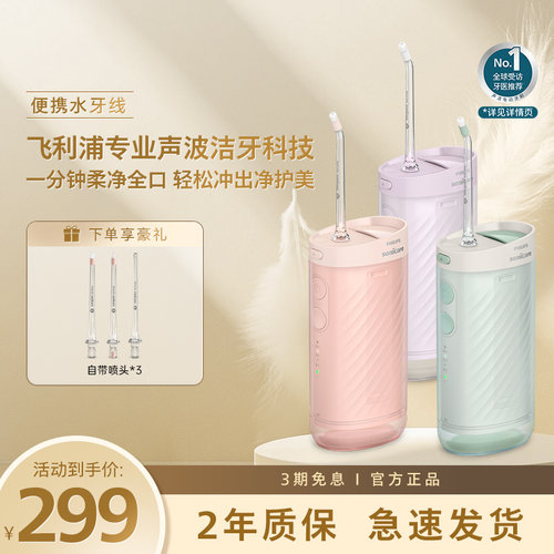 飞利浦冲牙器正畸专用成人礼物