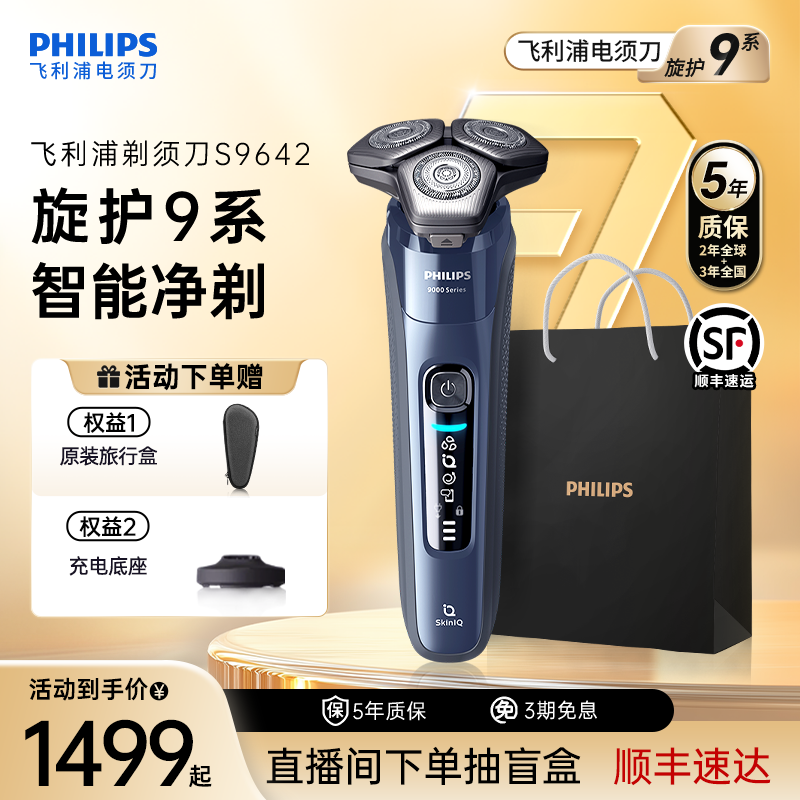 蜂巢9系 智能感应 进口刀头 闪充快充