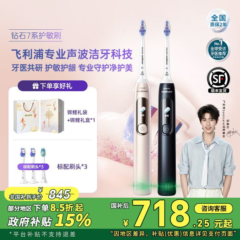 Philips飞利浦电动牙刷成人声波钻7pro护龈护敏刷情侣礼物HX3892