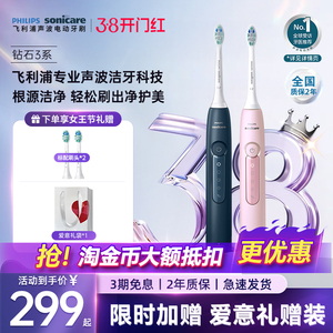 Philips飞利浦电动牙刷成人钻石3声波牙刷情侣礼物官方正品HX5171