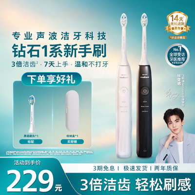 飞利浦电动牙刷声波震动6730同款