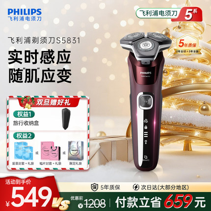 飞利浦电动剃须刀男士刮胡刀官方正品S5831旋护5系胡须刀新品礼物