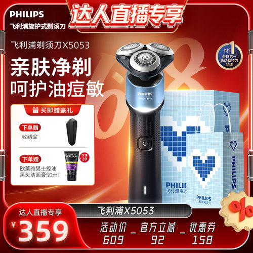 【达人专享】飞利浦电动剃须刀男士快充刮胡刀官方正品5系X5053
