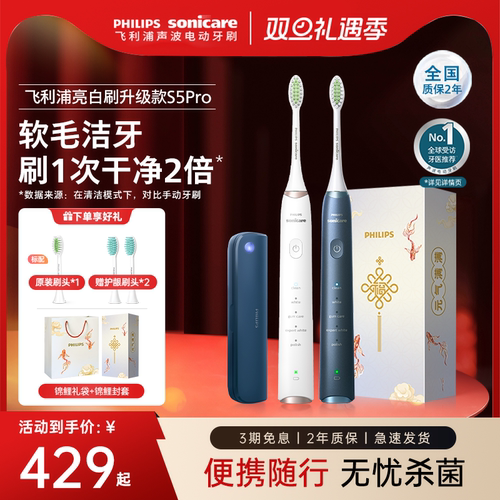 飞利浦声波电动牙刷成人情侣礼物
