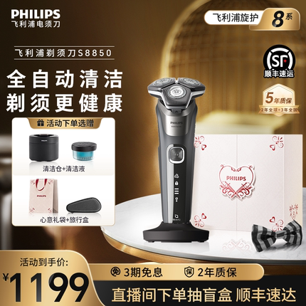 飞利浦剃须刀正品官方旗舰店刮胡刀电动男士胡须刀礼盒装S8850