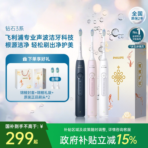 飞利浦电动牙刷成人钻石3HX5171