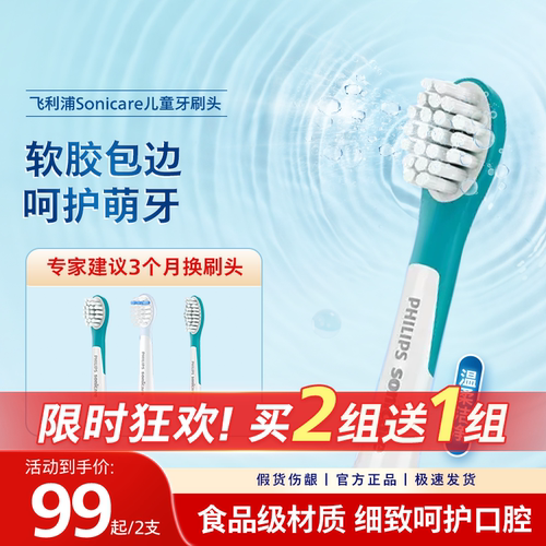 飞利浦儿童刷头替换刷头进口正品
