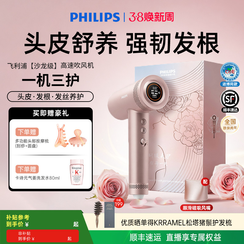 【政府补贴】飞利浦高速吹风机家用负离子护发速干官方吹风