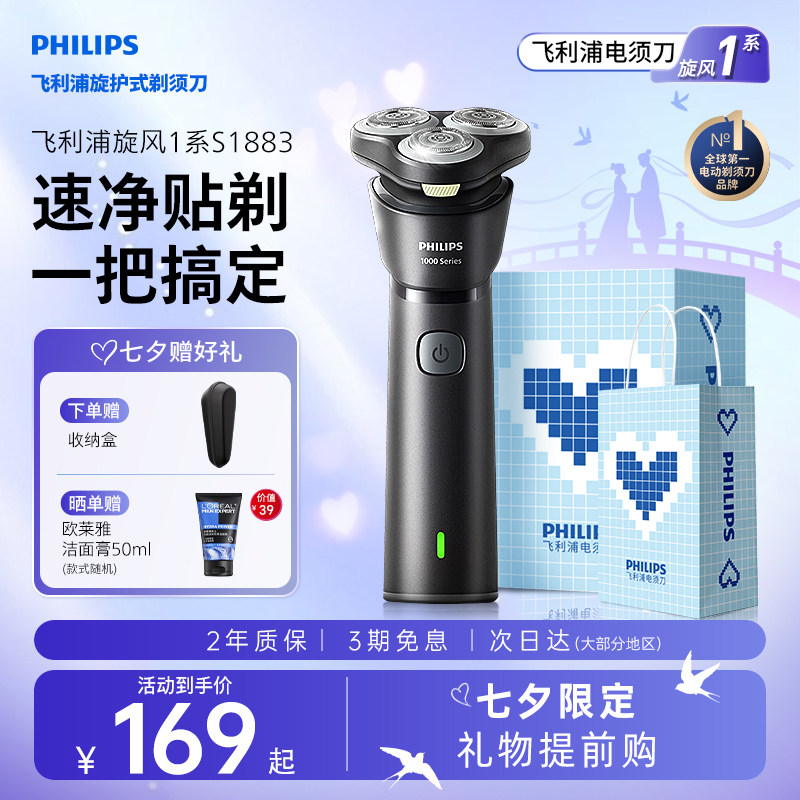 飞利浦电动剃须刀 赠欧莱雅洁面50ml 125.9元 - 86线报