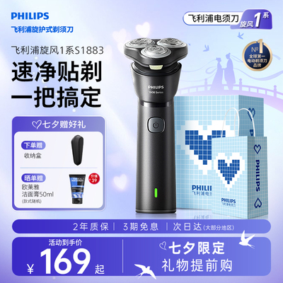 飞利浦剃须刀热销Top1旋风1系