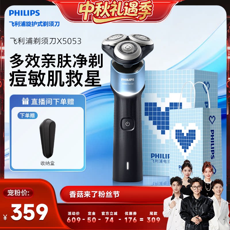 飞利浦旋护新5系旗舰版X5053