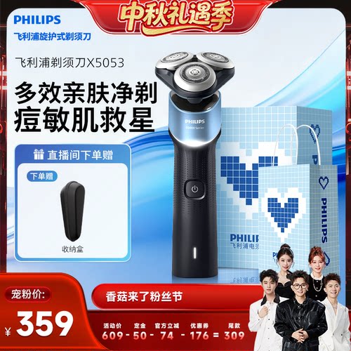 飞利浦旋护新5系旗舰版X5053