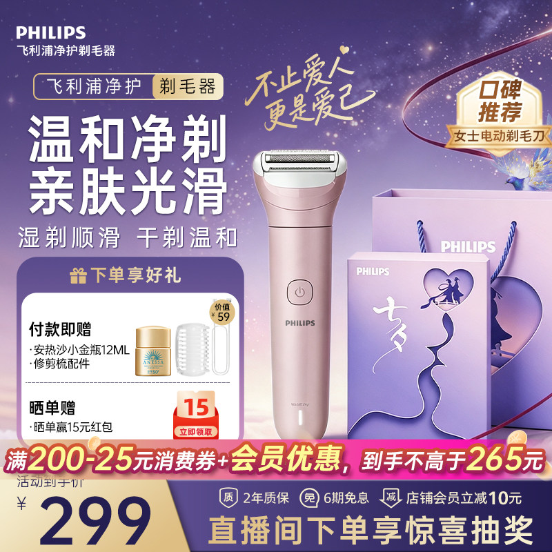 【七夕礼物】飞利浦净护款女士电动剃毛器BRL128腋下脱毛剃毛刀