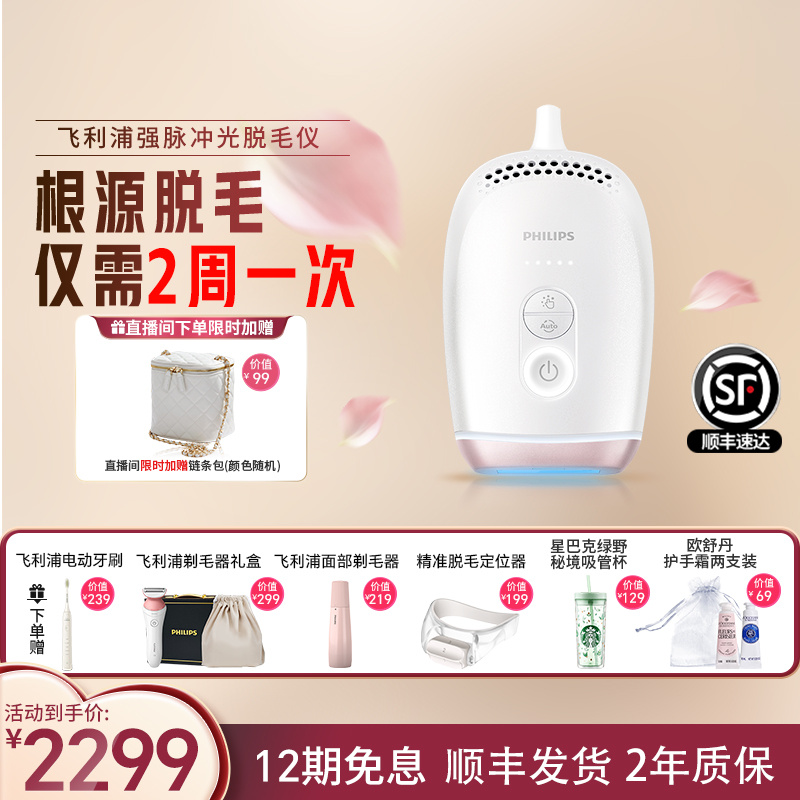 【国家补贴】飞利浦脉冲激光脱毛仪女蓝宝石冰点家用礼物全身剃毛