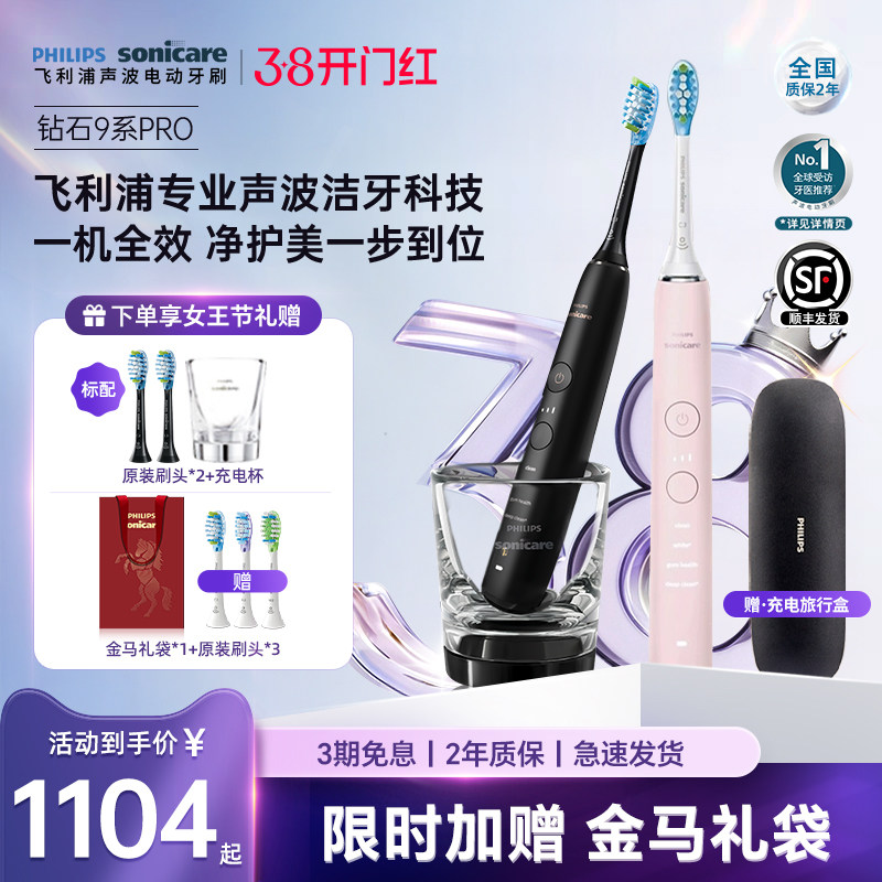 Philips/飞利浦声波智能电动牙刷钻石9系pro成人情侣礼物HX9912
