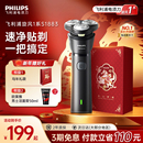 胡须刀2025新品 飞利浦剃须刀电动刮胡刀官方旗舰男士 新年礼物