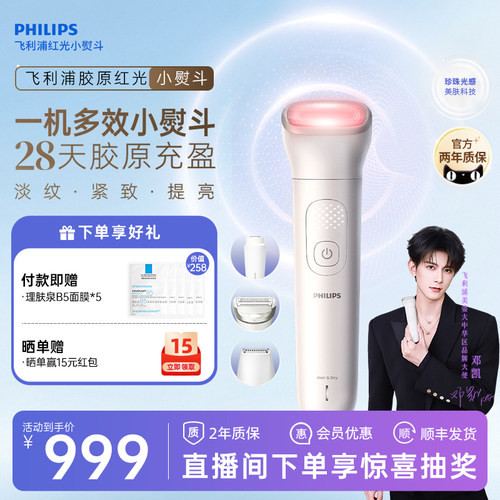 【新品】飞利浦红光多功能亮肤仪