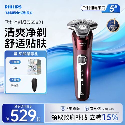 飞利浦旋护5系剃须刀S5831