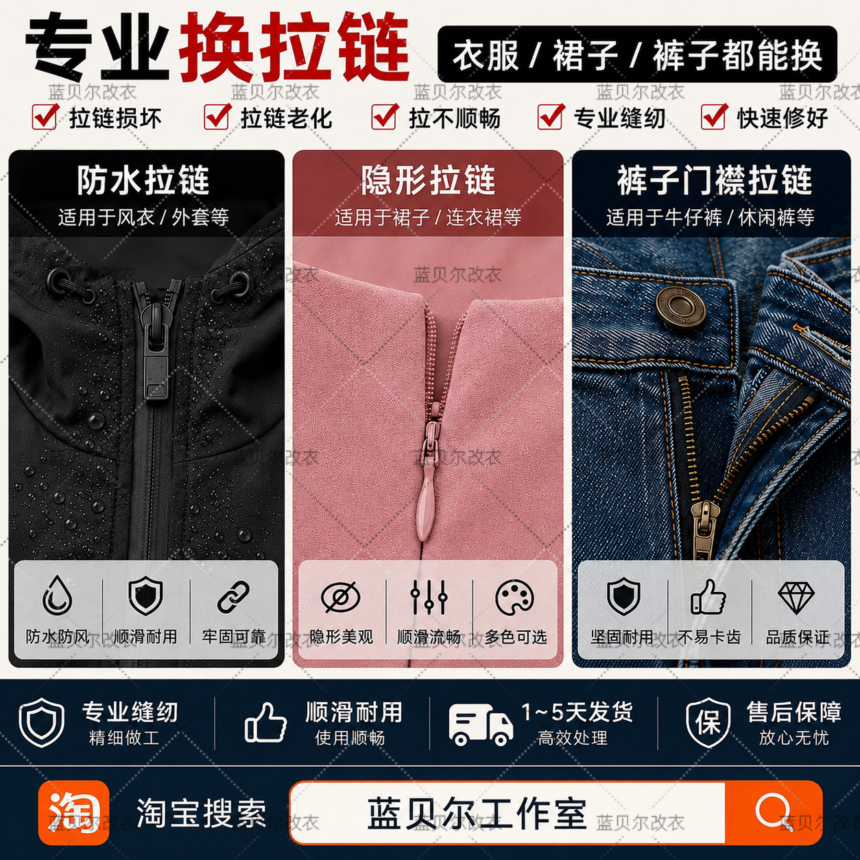 裁缝店专业换拉链服务修拉链羽绒服牛仔裤裙子外套棉衣拉链维修