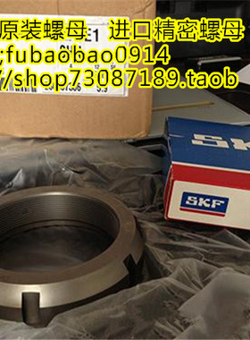 瑞典SKF进口轴承圆螺母螺帽KMTA5 6 7 8 9 10 11 12 13 14 15 16