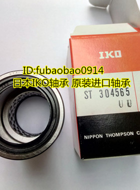 正品进口轴承 日本IKO轴承 ST81524 日本进口轴承