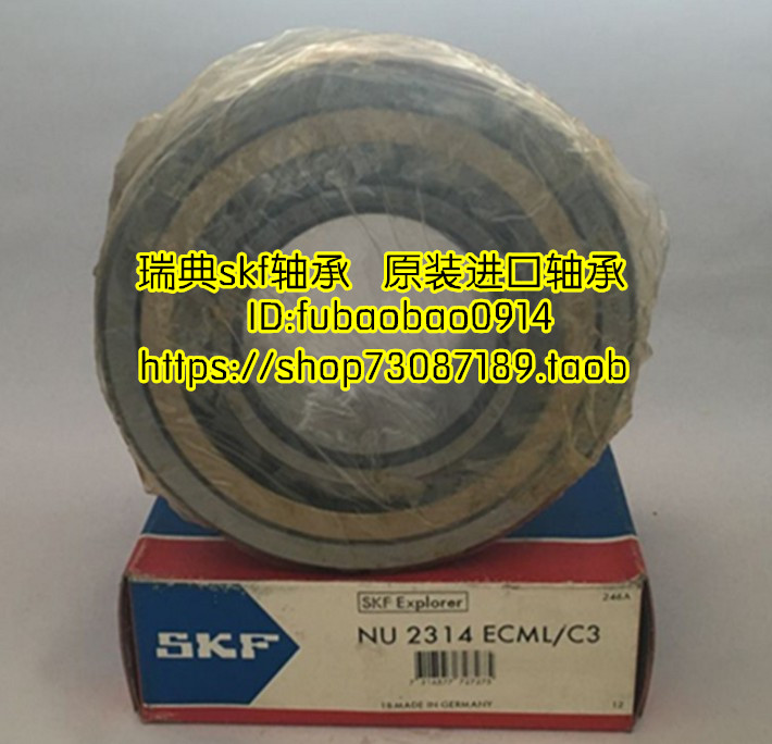 瑞典SKF轴承 NU313ECM 进口轴承 NU313ECM/C3 65*140*33 32313