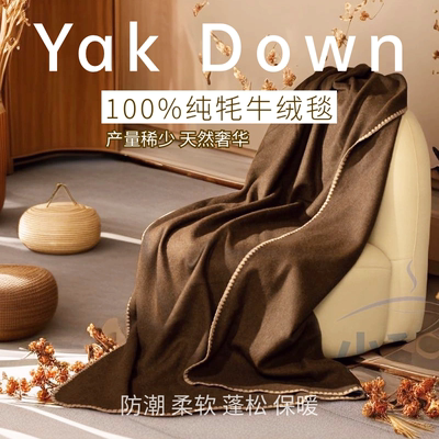 小毡包欧洲定制100%纯牦牛绒保暖柔软毛毯沙发盖毯午休毯高级
