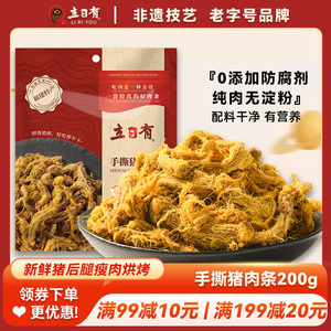 立日有 手撕猪肉条 咖喱味肉干休闲零食品 福州特产