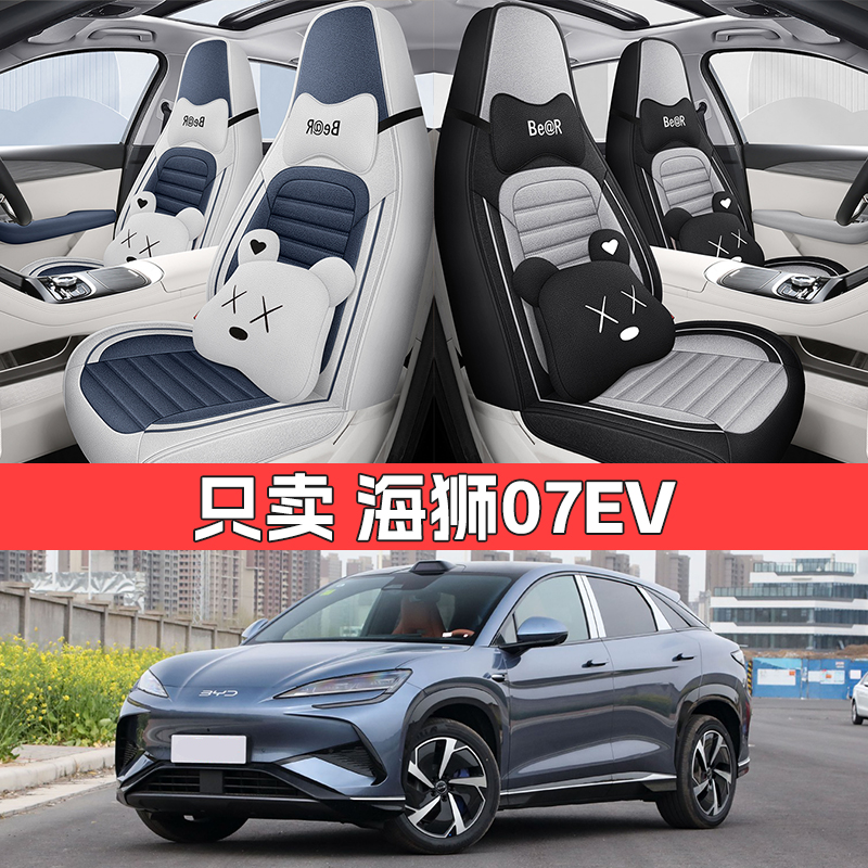 25款比亚迪海狮07ev/dmi座套全包四季专用座椅套亚麻布艺汽车坐垫