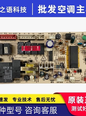 适用海尔空调 KFRD-46LW/Z KFRD-48LW/Z电脑板 0010402634