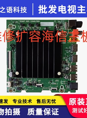 维修扩容海信 65E3G-PRO 75A55H 75V1K-S主板 RSAG7.820.12440