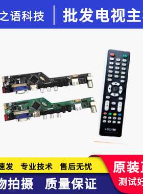 杂牌组装电视通用主板驱动板ZS.V53RL.BK T.SK105A.03 RD8503.03