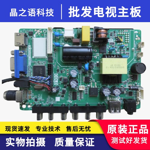 杂牌电视主板TP.RD8503.PB819