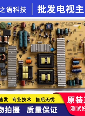 创维46E60HR电源板168P-P46TTS-20 5800-P46TTS-0230/0240/0250