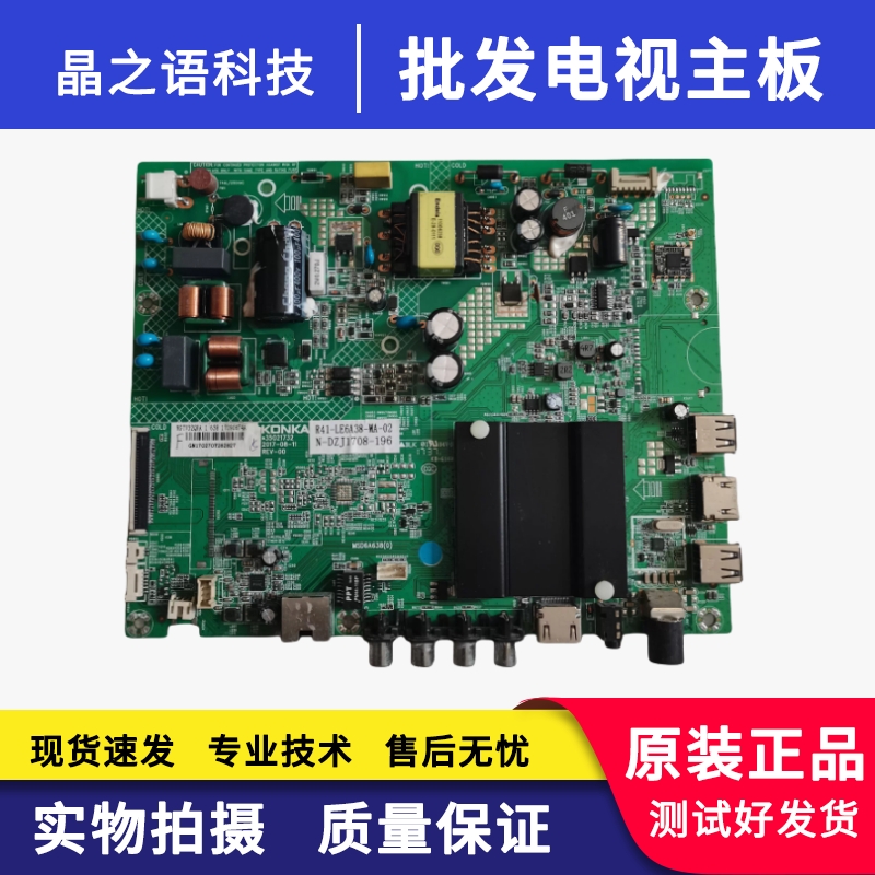 康佳MGTV32QKA液晶电视主板