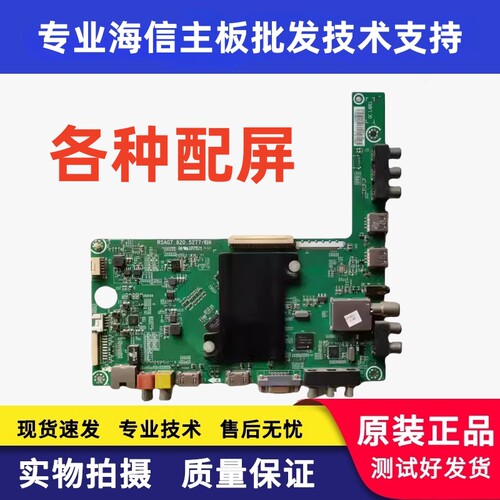 海信主板RSAG7.820.5277