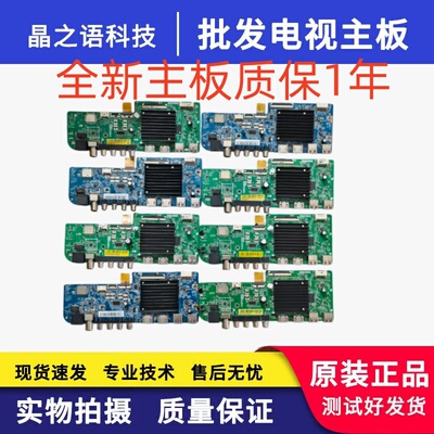 电视机主板TD.T963.793