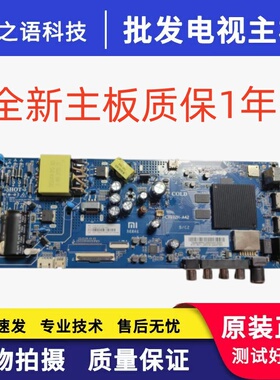 全新原装小米L43M5-5A L43M5-ES主板CV972H-A42 配屏可选