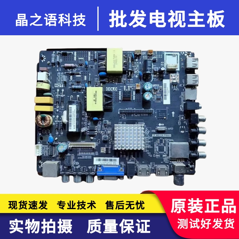网络液晶电视主板TP.HV320.PB801