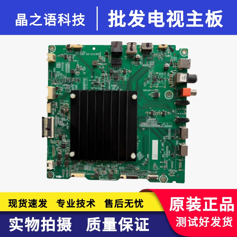 海信HZ55S7E(BOM2)265073主板