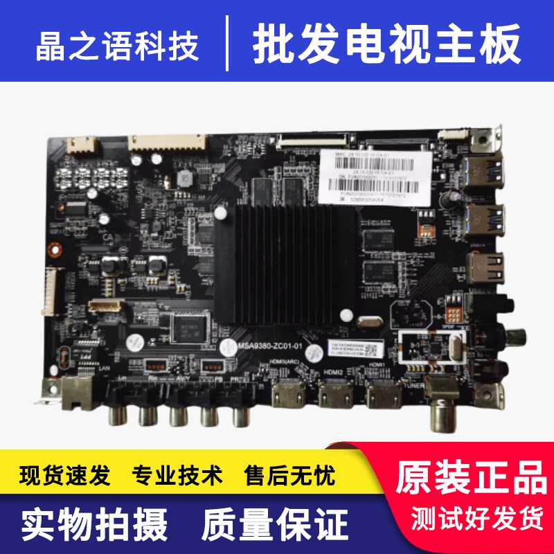 风行F65N主板MSA9380-ZC01-01