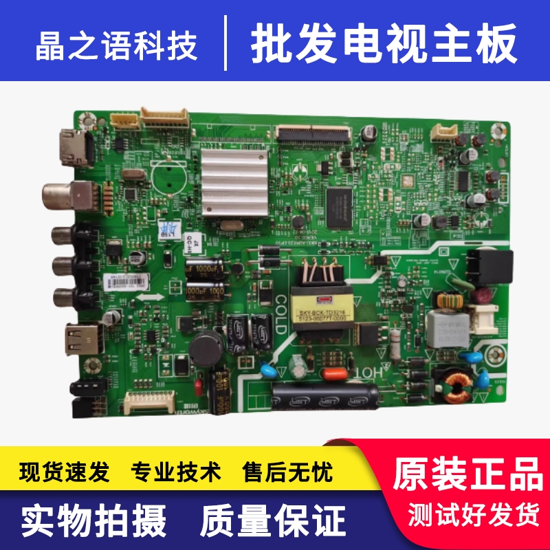 创维32E361S原装主板