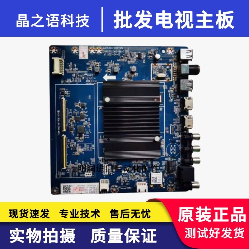 长虹65D6H主板JUC7.820.10007936