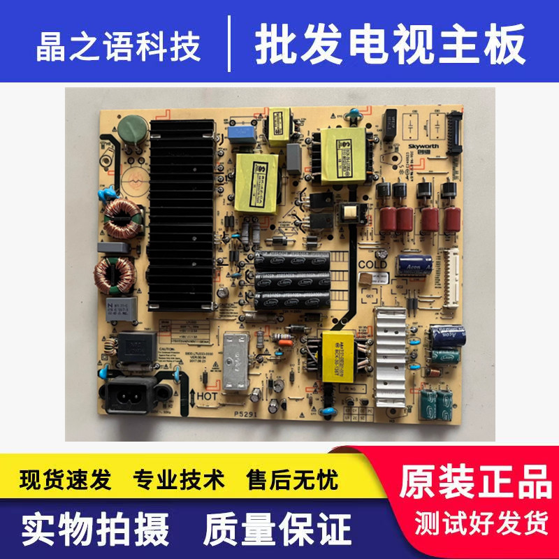 创维电视 65M9 60MP 65K5C 65G5MP电源板5800-L7U033-0000