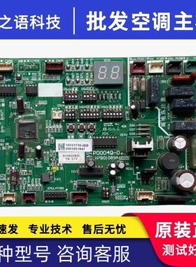 适用海信日立中央空调 H7D02083C H7B01089A 主板 P0004Q-0