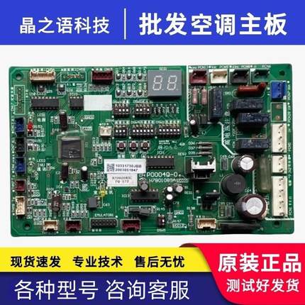 适用海信日立中央空调 H7D02083C H7B01089A 主板 P0004Q-0