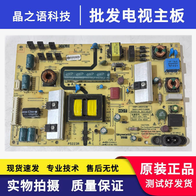 原装创维43G6A 43H5电源板5800-L4K013-0000 168P-L4K013-00 实图