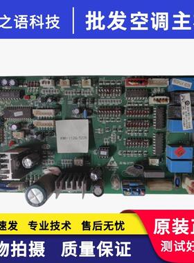 适用海尔中央空调KMR-112Q/522B内机板电脑板0010451181A V98505